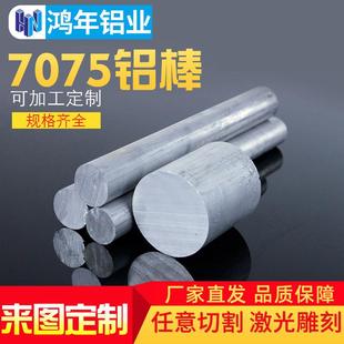 150mm加工零切 7075铝棒实心超硬铝圆棒直径5