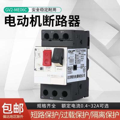 保护器过流热过载保护开关单三相电动机GV2断路器马达保护开关ns2