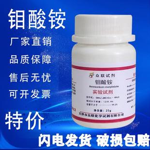 农用叶面肥高品质实验用化学试剂 钼酸铵 国药试剂 分析纯AR 500g