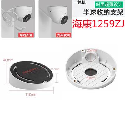 海康半球监控支架DS-1259ZJ摄像机吸顶尾线收纳塑料斜面底座