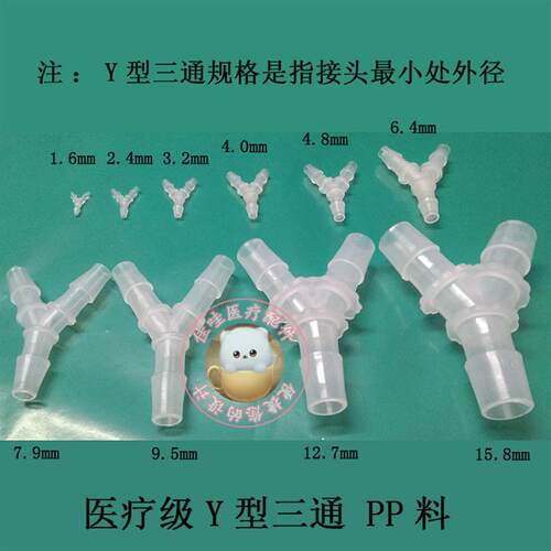 塑料Y型三通宝塔接头软管硅胶橡胶管3通分水器PP人字形气路接头