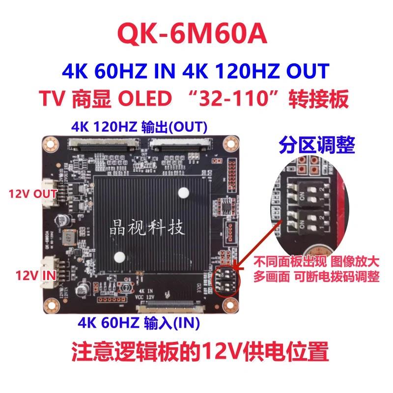 全新 QK-6M60A 6M70 转接板 4K 60HZ 输入 4K 120HZ 输出