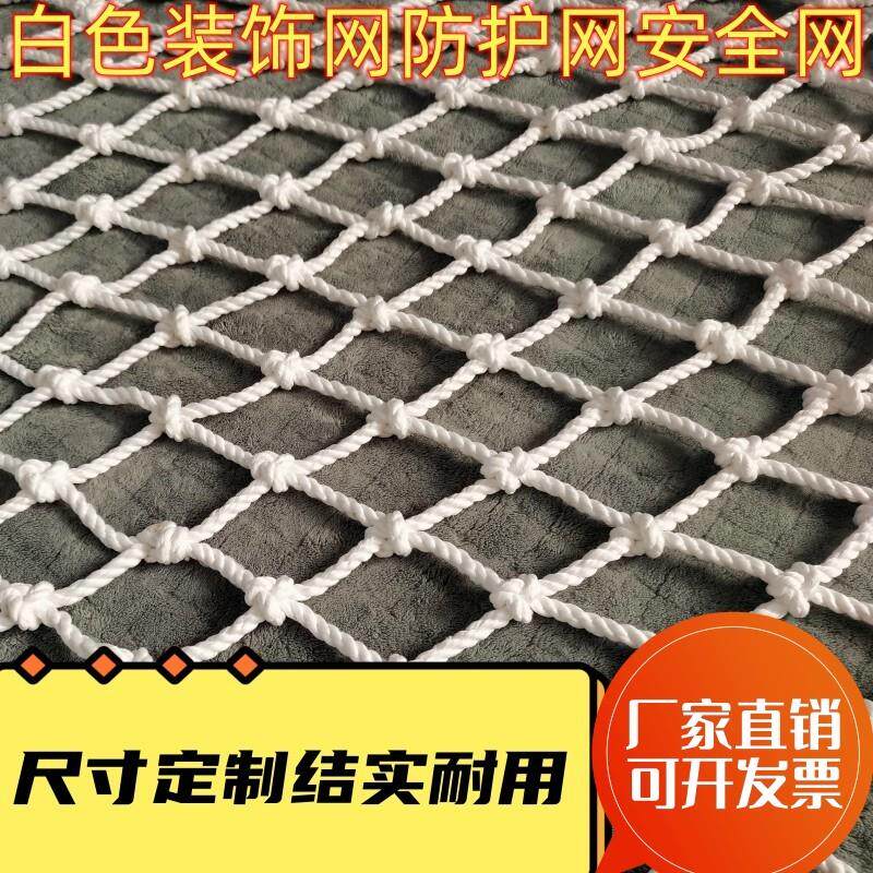 白色尼龙绳楼梯阳台防护防坠网建筑安全网装饰网户外吊桥场地围网