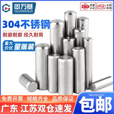 304不锈钢销钉圆柱销定位销轴实心固定销子M1.5M2.5M3M4M5M6M8M12