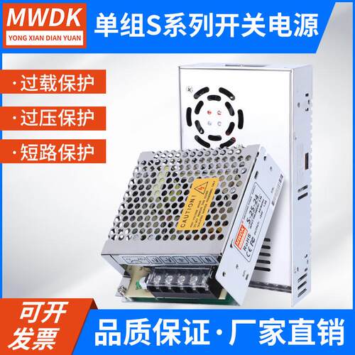 开关电源S25W75W200W250W350W400W足功率AC转直流DC12V24V36V48V