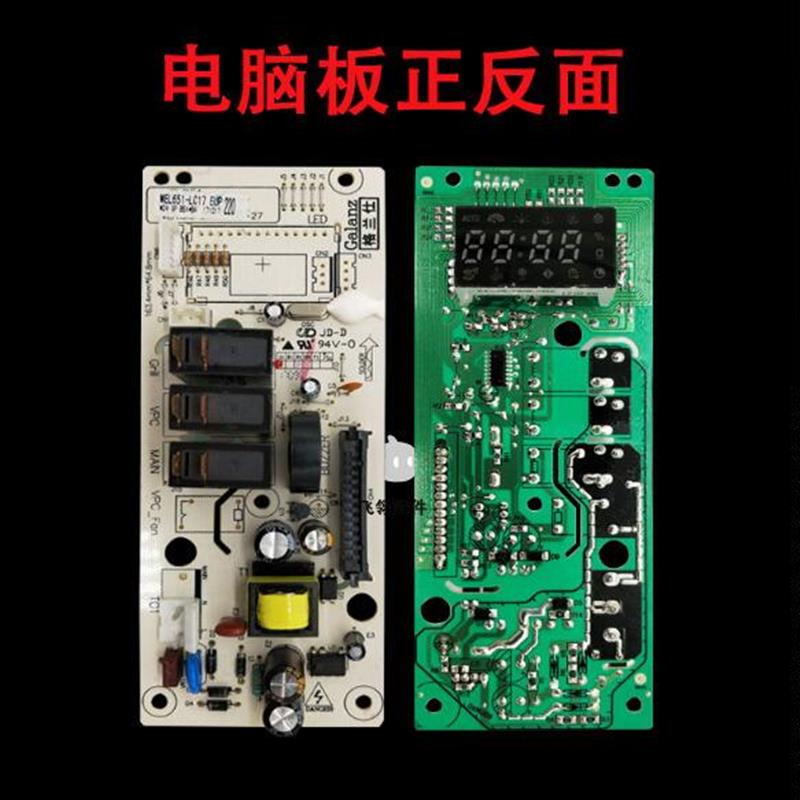 格兰仕微波炉电脑板G70F20CN1L-DG(B0)线路板MEL651-lc17 47主板