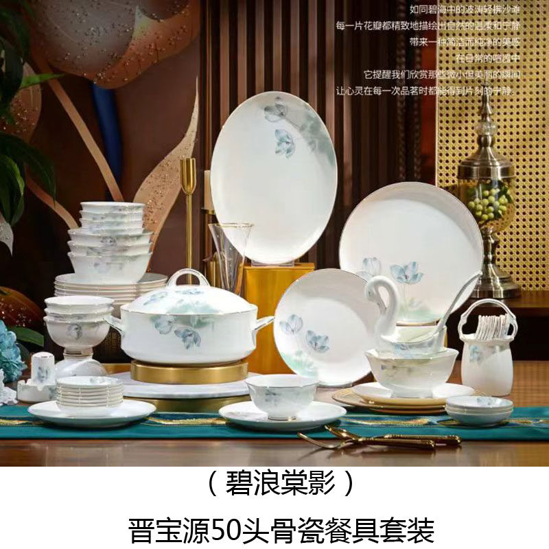 晋宝源50头（碧浪棠影）骨瓷餐具套装防烫碗盘套装家用2025新款瓷