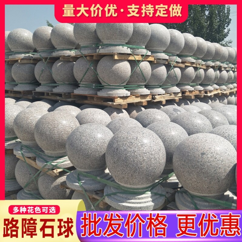 挡车石球大理石花岗岩挡车路障圆球石头球广场马路拦车石墩子