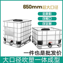 全新吨桶1000L升IBC 集装桶水桶大号储水桶罐塑料化工方桶柴油桶