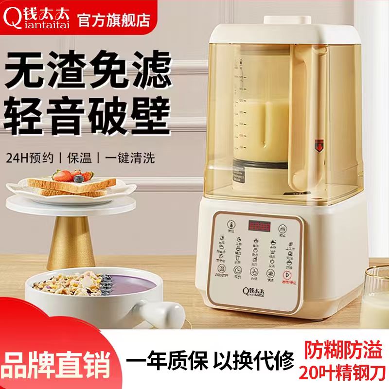 钱太太多功能破壁机免滤豆浆机