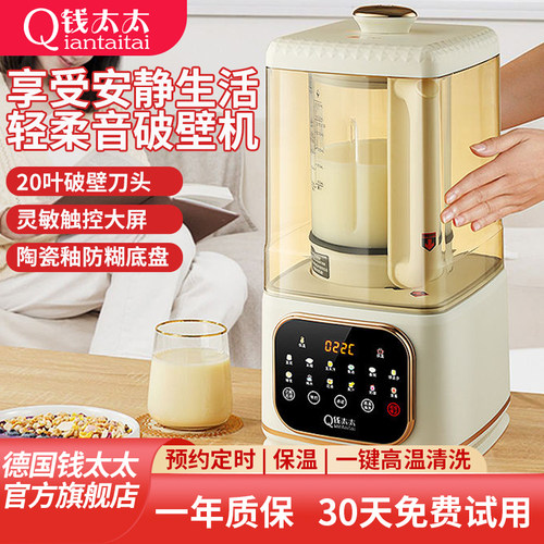 钱太太1-6人触控屏隔音罩破壁机