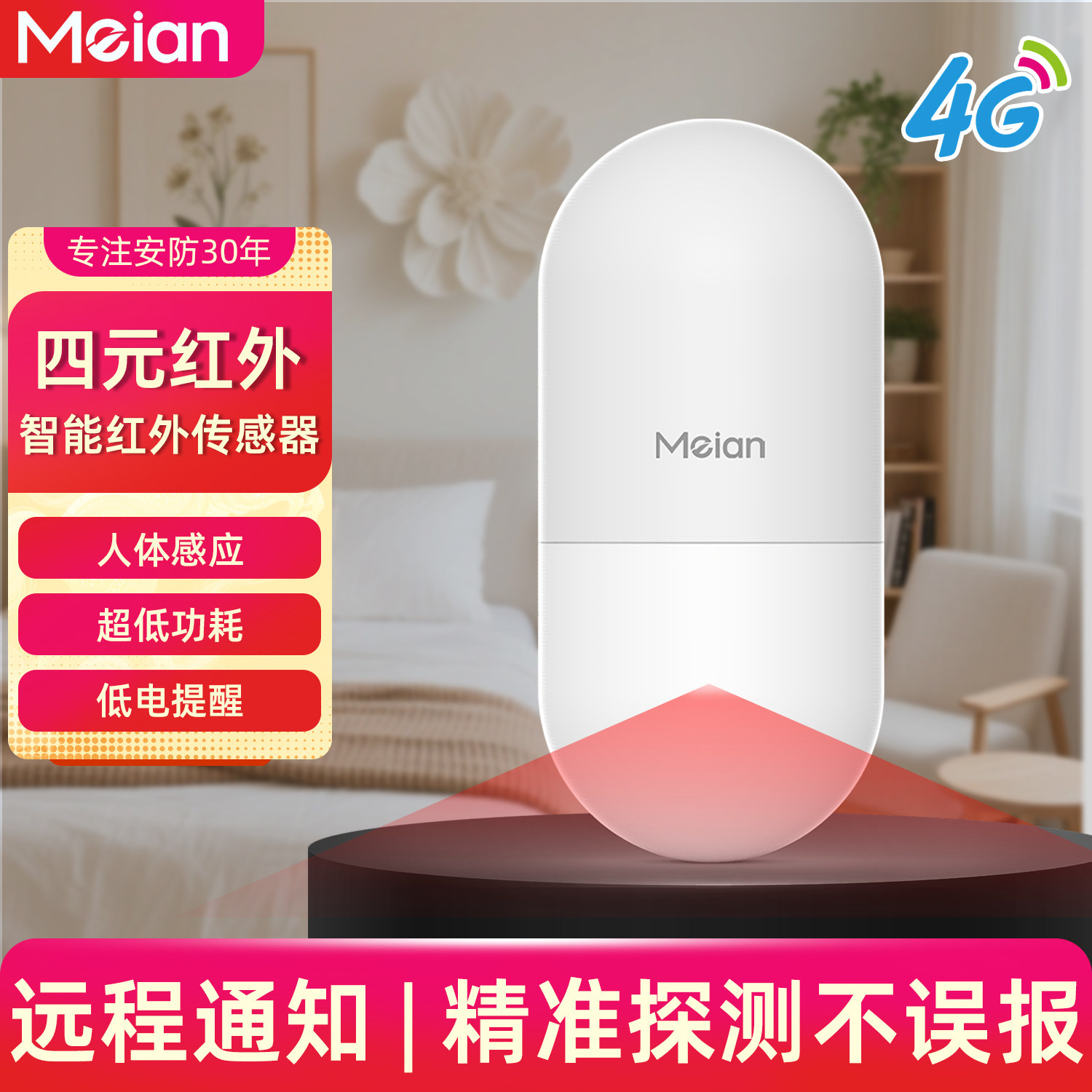 无需wifi人体红外探测器报警器
