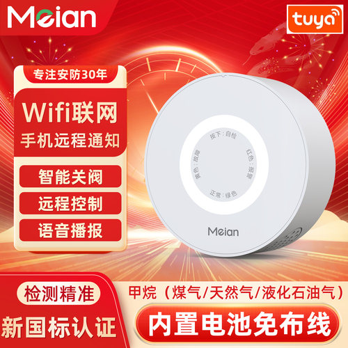 meian美安天然气报警器联动关阀