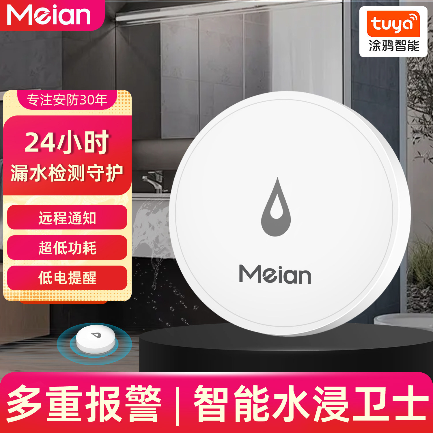 meian美安无线水浸卫士厨房水管漏水报警鱼缸反水溢感应器传感器