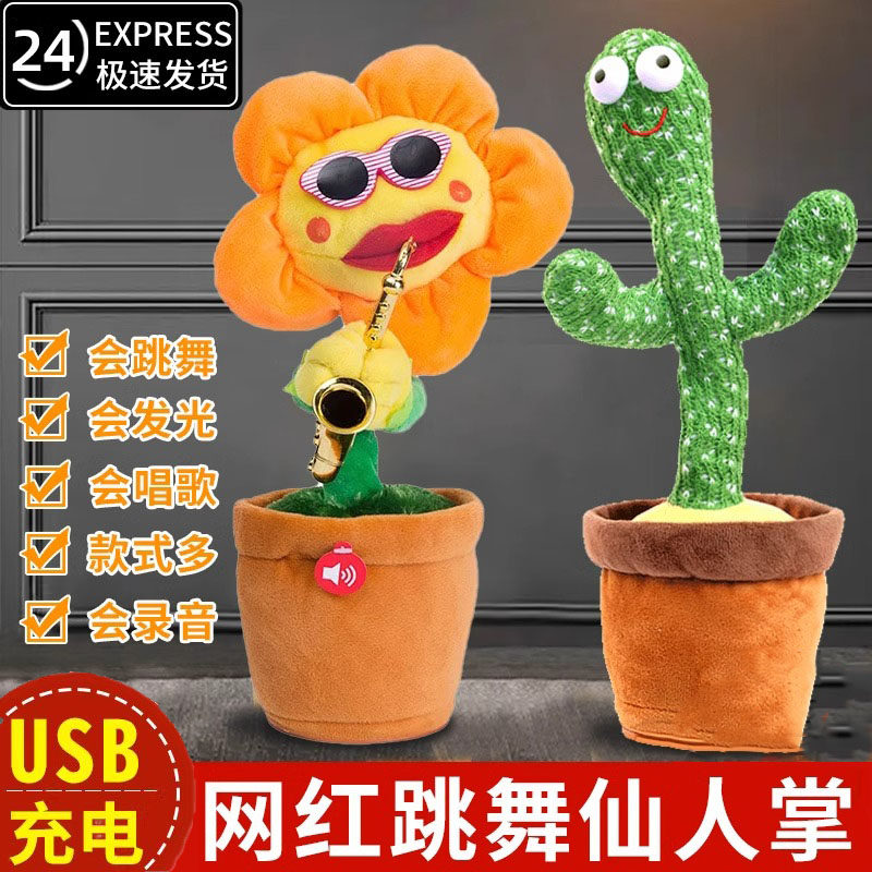 跳舞仙人掌玩具会学说话的婴儿宝宝儿童爆款摇摆妖娆花复读录音偶