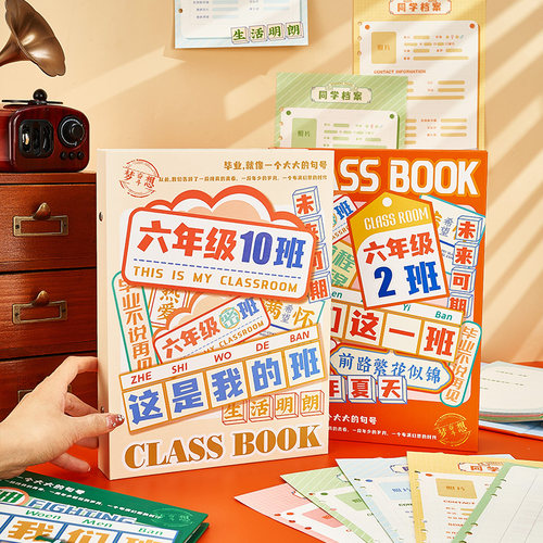 班牌同学录小学生六年级女生2025年新款男孩高颜值文艺活页本初中毕业纪念册小众高级感女孩毕业季留言本