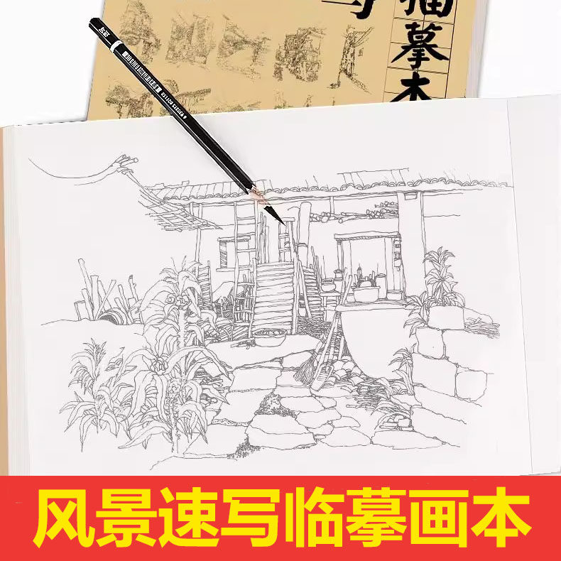 风景速写描摹本新手教材教程插画练习入门素描练习册基础临摹范本建筑线稿画画写生画本画册美术绘画漫画动漫