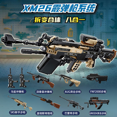 启蒙积木枪8合1变形拼装模型玩具