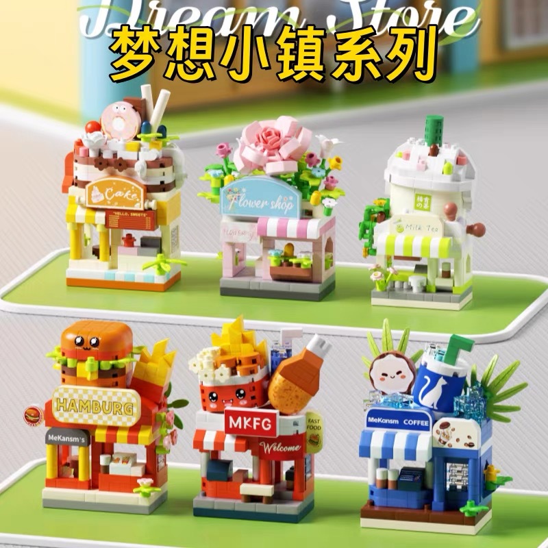 城市迷你街景积木梦想小镇贩卖车鲜花店汉堡店炸鸡店儿童益智玩具