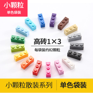 配件儿童益智早教拼装 纯色高砖零件1x3厚砖积木块小颗粒散装 玩具