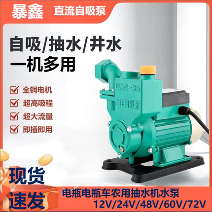 家用直流自吸泵12V24V48V60V抽水泵小型电瓶电瓶车农用抽水机水泵