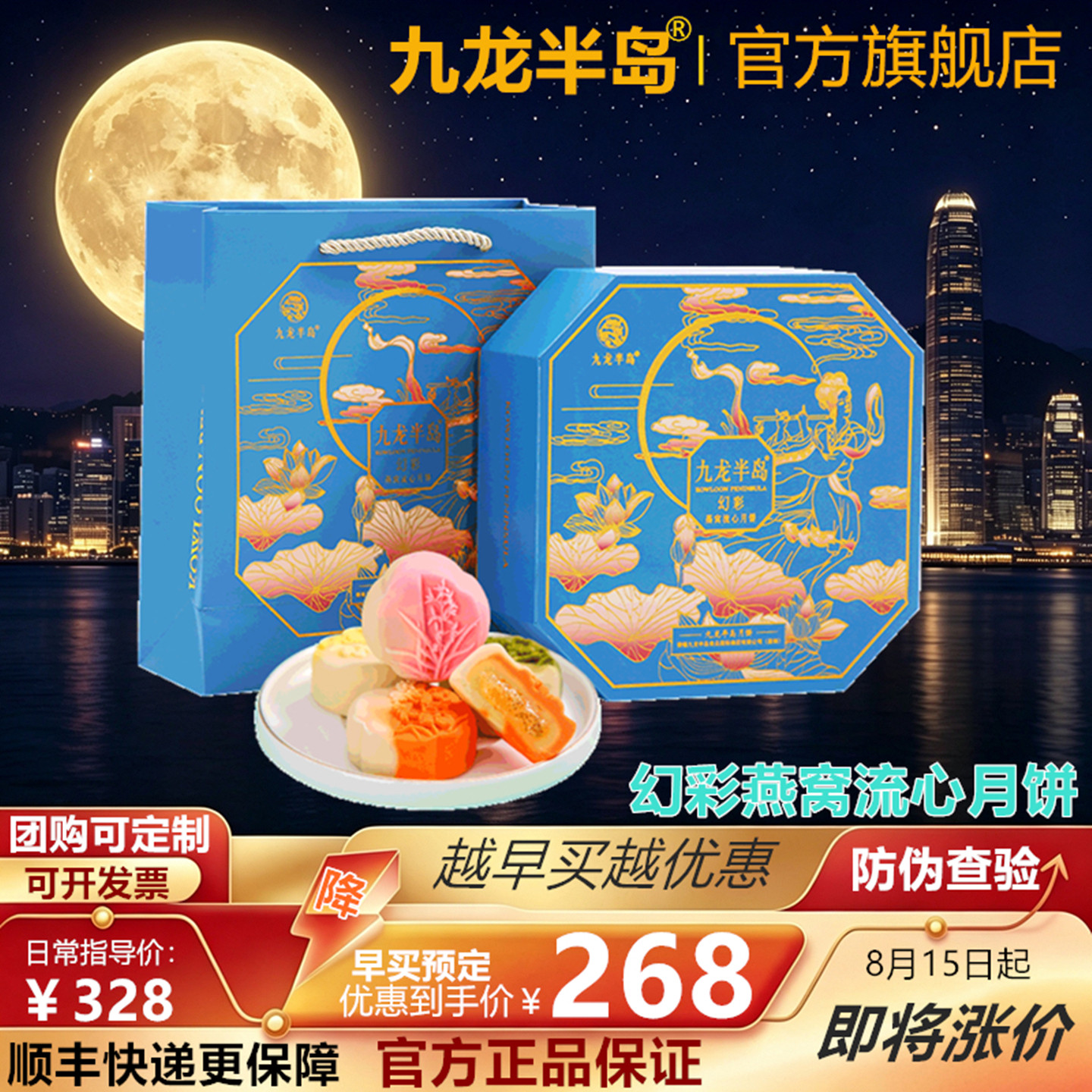 【旗舰正品】九龙半岛月饼香港幻彩燕窝流心广港式中秋节礼盒团购