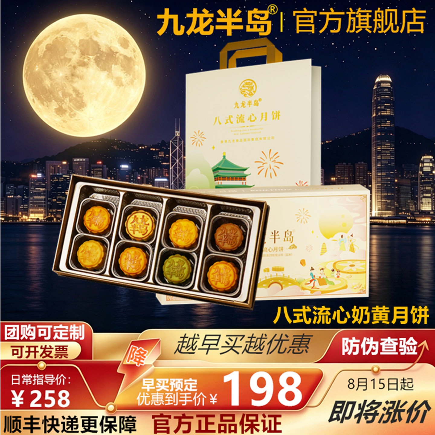 【旗舰正品】九龙半岛月饼礼盒八式流心蛋黄广港式中秋节酒店团购