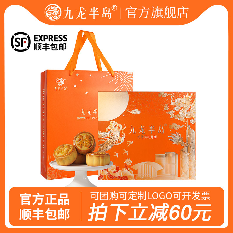 【好物体验专享】九龙半岛无蔗糖中秋月饼礼盒老式酒店企业团购