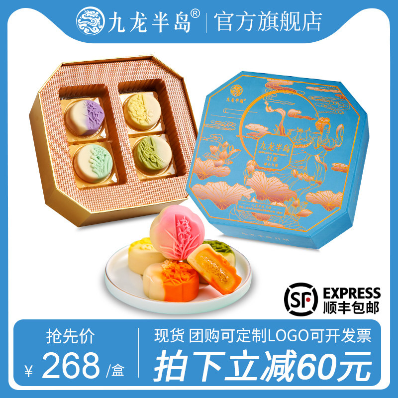 【旗舰正品】九龙半岛月饼香港幻彩燕窝流心广港式中秋节礼盒团购