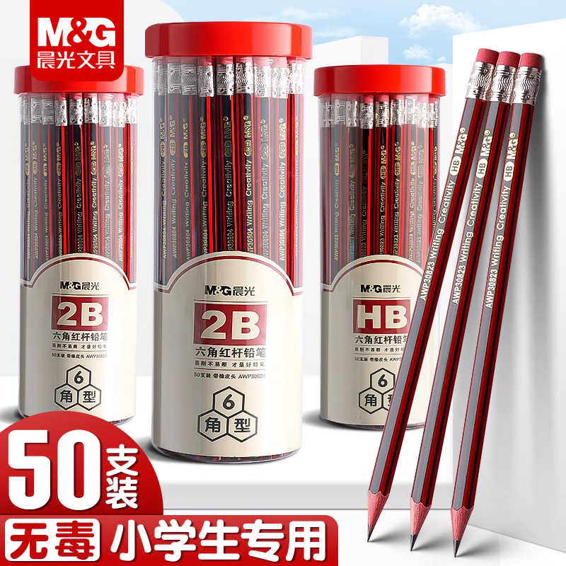 晨光铅笔小学生无毒一年级专用考试涂卡笔答题卡写字hb六角杆幼儿园练字木杆带橡皮擦儿童学习用品2b2比铅笔属于什么档次？