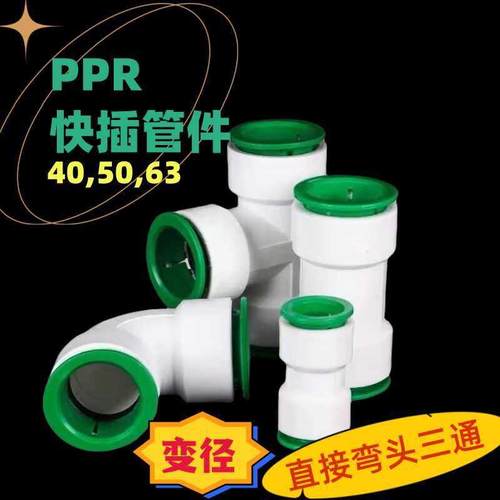 ppr免热熔水管配件40/50/63直插管件pe快速接头变径直接弯头三通