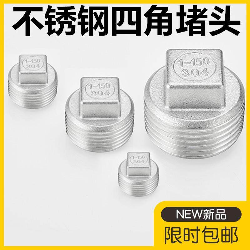 304不锈钢堵头316不锈钢丝堵丝扣堵头塞头闷头1分2分3分4分6分1寸,3C数码配件,USB多功能数码宝,淘宝优惠券,粉丝福利购,淘宝优惠卷