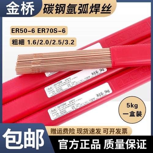金桥JQ.TG50碳钢氩弧焊丝ER50-6/70S-6直条铁焊丝J50 1.6 2.0 2.5