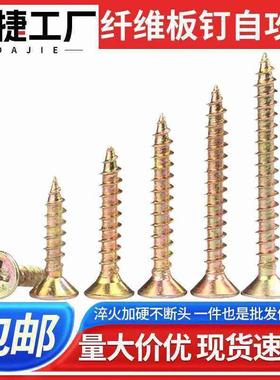 十字螺钉自攻丝纤维板钉十字头自攻螺丝黄色自攻螺钉螺钉M3.5 M4