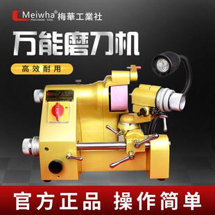 梅华正品U2U3铣刀工具磨刀机钨钢铣刀钻头小型全自动雕刻刀研磨机