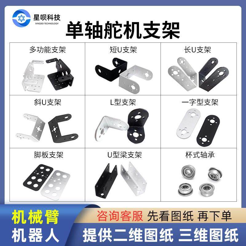 单轴舵机支架配件机械臂二维云台机器人零件机械夹爪995/996舵机,3C数码配件,USB多功能数码宝,淘宝优惠券,粉丝福利购,淘宝优惠卷