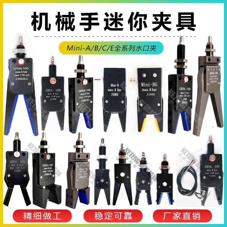 机械手配件 STAR水口迷你夹具Mini-A/B/C/E气动夹子J1080带磁加长