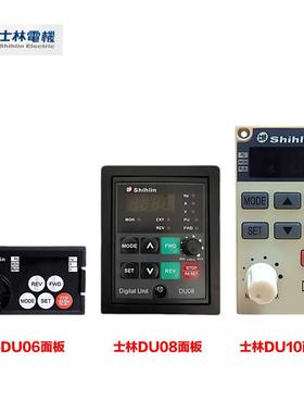 士林变频器SS2 SC3控制面板DU06 08 10 05 PU301 302 303操作面板