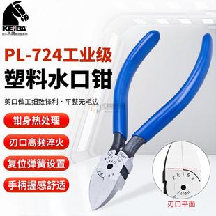 724斜口剪斜嘴钳 日本进口马牌塑料电子水口钳PL 726S 725S 727