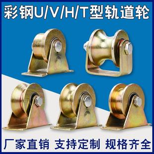 钢丝绳滑轮 U型圆管滑轮 V型角铁轨道轮 H型工字钢滑轮 铁门槽轮