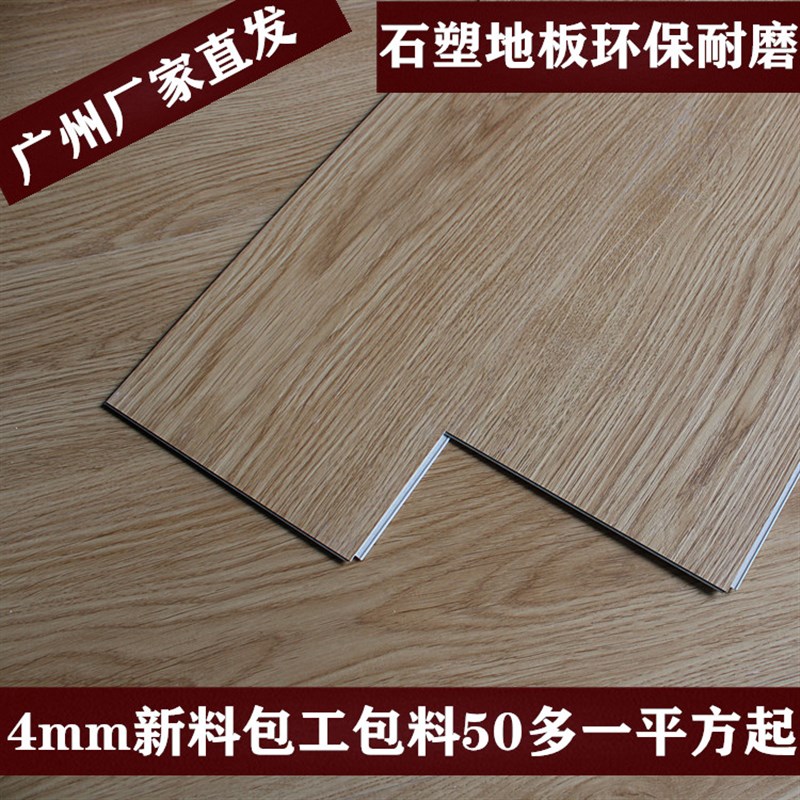 广州SPC锁扣石塑地板家用环保耐磨防水4mmPVC新料
