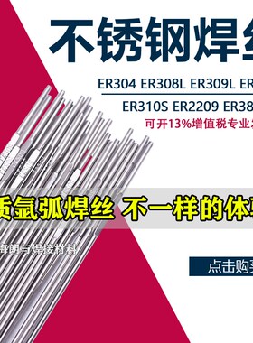 不锈钢焊丝ER304 ER308L/309L/316L/2209/2594/ER385实心氩弧焊丝