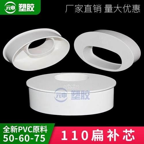 pvc110扁管补芯大小头变扁75变径内插60扁管配件变异径偏心50扁管