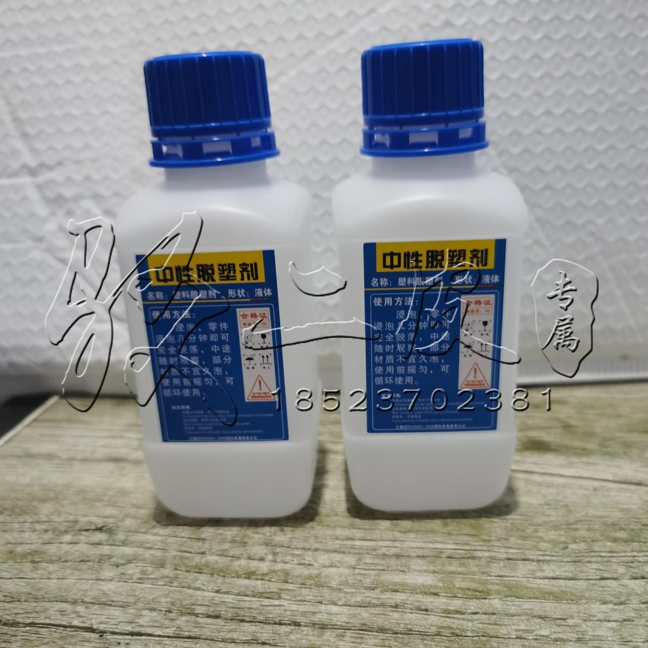 强力中性脱塑汽车按键翻新修复脱塑剂塑料脱漆水浸泡不伤件退塑