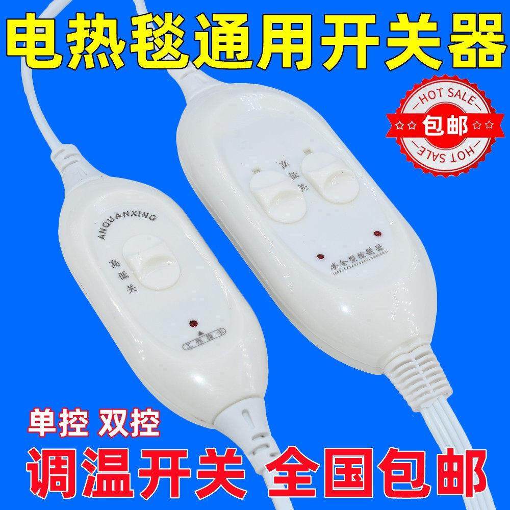 单人双人电褥子电毯电热毯调温高低档位开关单双控温度控制调节器,3C数码配件,USB多功能数码宝,淘宝优惠券,粉丝福利购,淘宝优惠卷