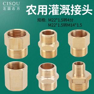 M22 1.5农用浇灌 1.5内外丝双外牙管古转4分双公螺丝变径直接M14