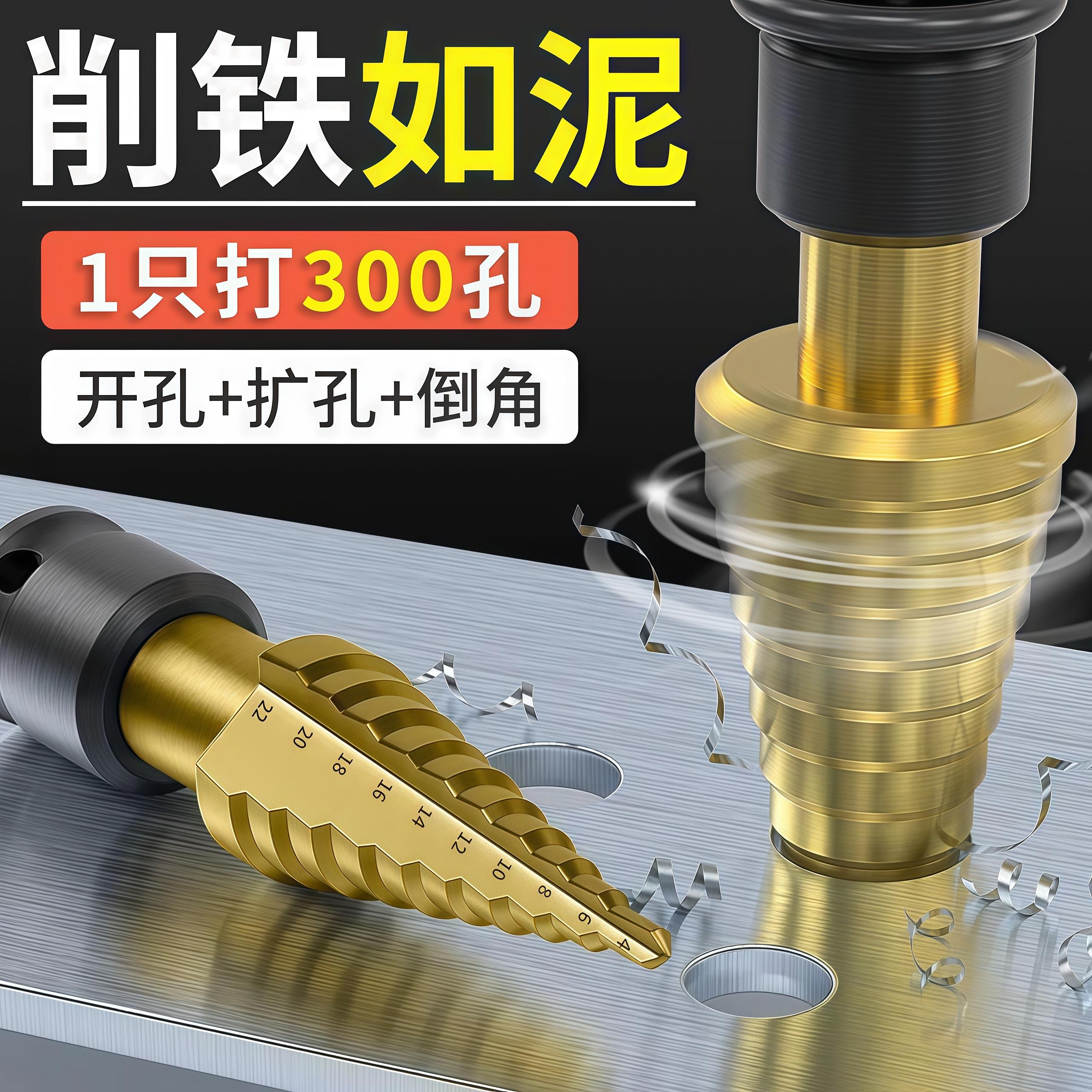宝塔钻头扩孔器不锈钢金属多功能高硬度阶梯锥形铝铁板打孔开孔器