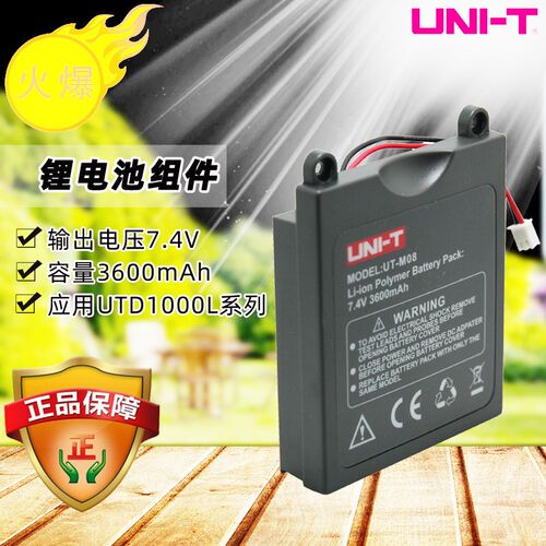优利德UT-M08手持示波表专用锂电池/可充电电池UTD1025CL 3600mAh