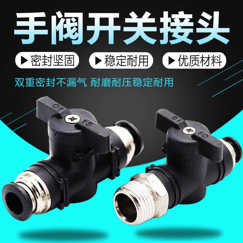 气动螺纹球阀快速快插气管手动开关断气接头BUC-08/BUL-4/6/10/12