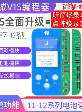 精诚V1S编程器原彩感光写码指纹屏幕电池读写测试仪点阵排线小板